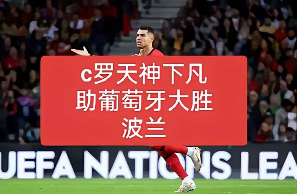 关于葡萄牙男篮不佳表现引发球迷热议的信息